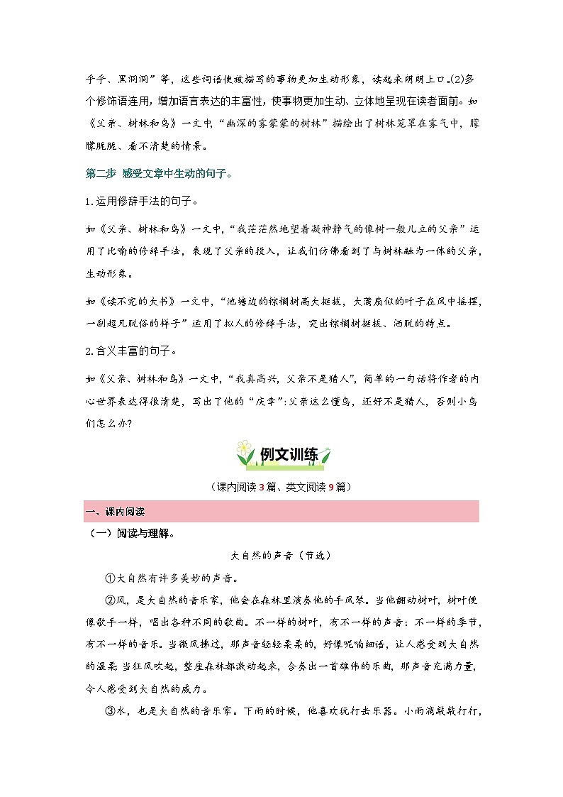 第七单元“美丽自然”主题阅读（要点梳理+例文训练）-2024-2025学年三年级上册 统编版第2页