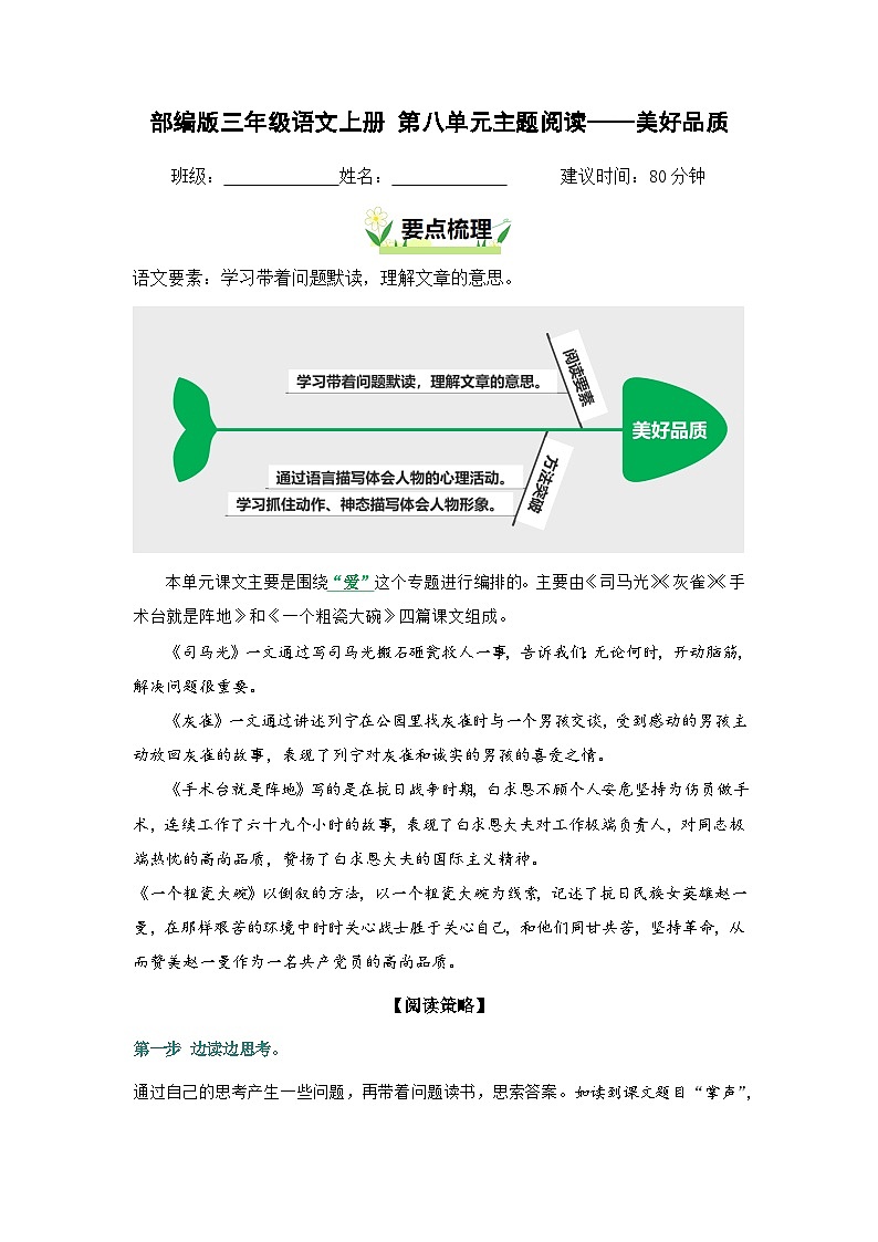 第八单元“美好品质”主题阅读（要点梳理+例文训练）-2024-2025学年三年级上册 统编版第1页