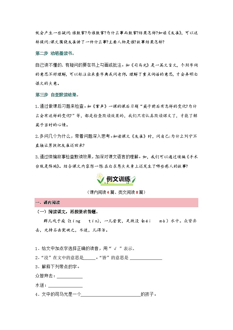 第八单元“美好品质”主题阅读（要点梳理+例文训练）-2024-2025学年三年级上册 统编版第2页