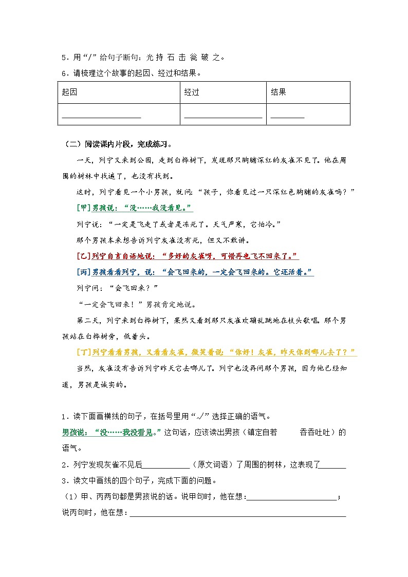 第八单元“美好品质”主题阅读（要点梳理+例文训练）-2024-2025学年三年级上册 统编版第3页