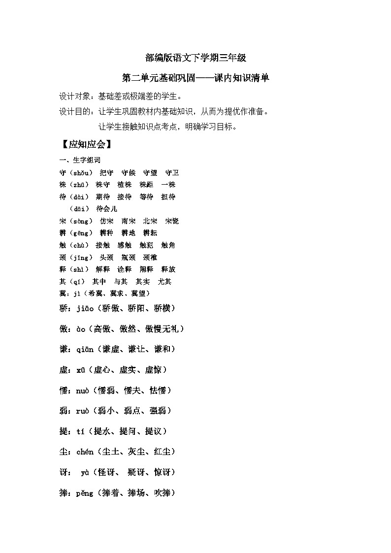 统编版语文三年级下册 第二单元知识清单01