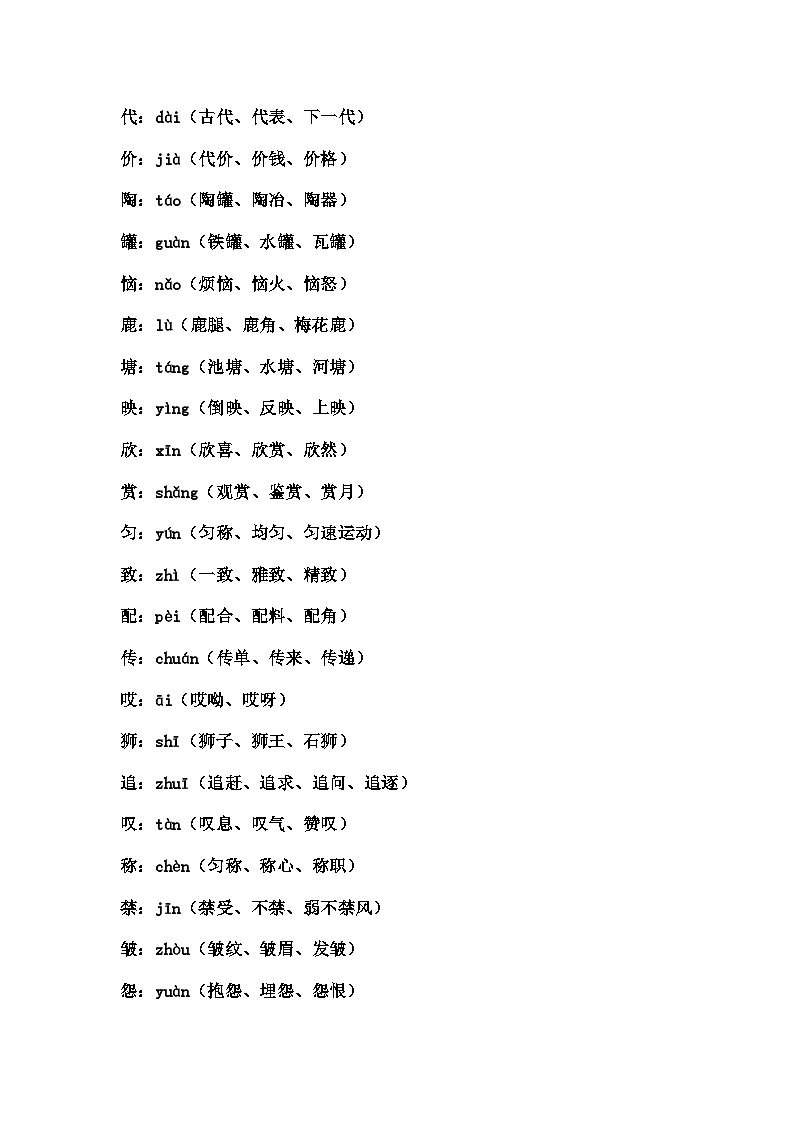 统编版语文三年级下册 第二单元知识清单02