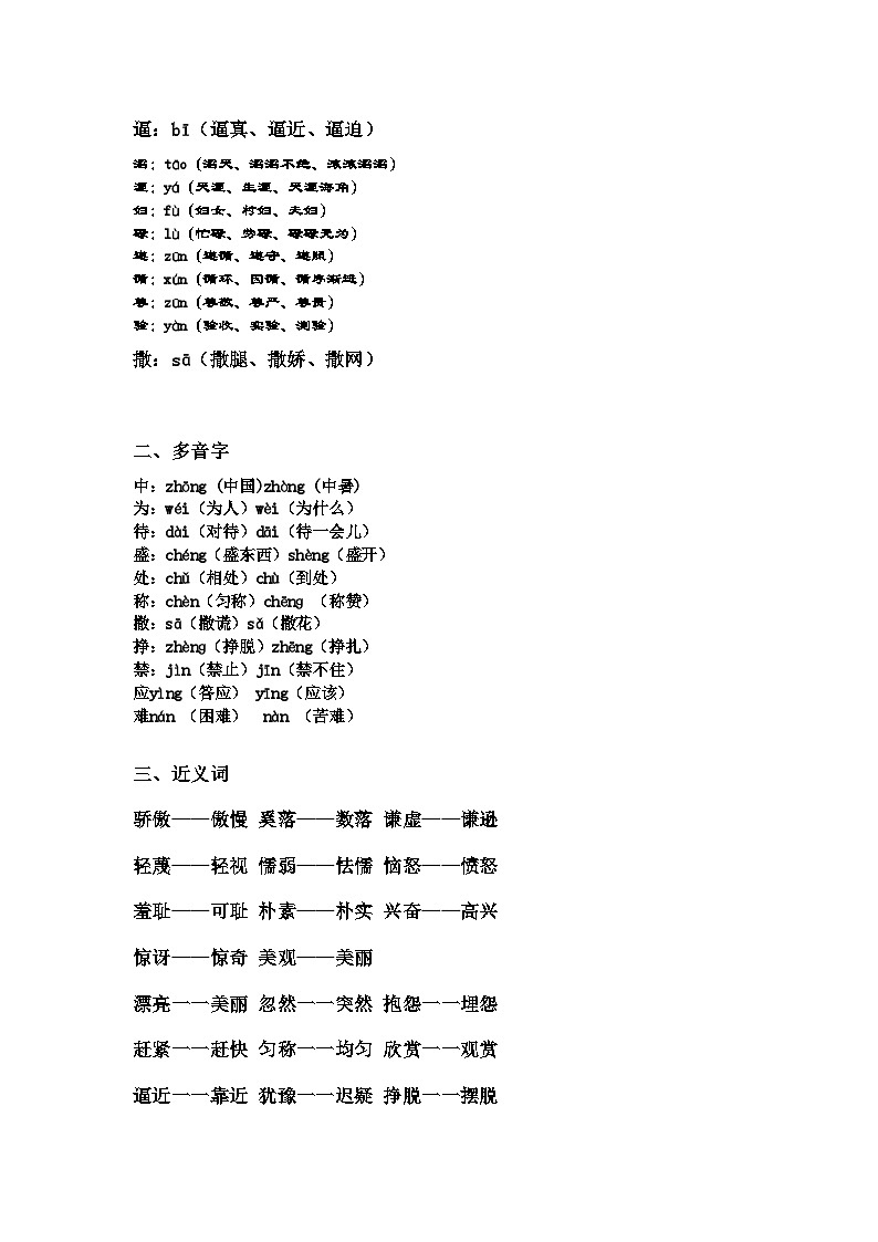 统编版语文三年级下册 第二单元知识清单03