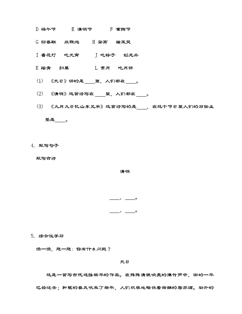 统编版语文三年级下册 第三单元 9.古诗三首 同步练习（含答案）第2页