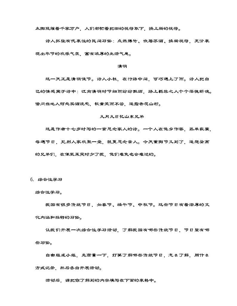 统编版语文三年级下册 第三单元 9.古诗三首 同步练习（含答案）第3页