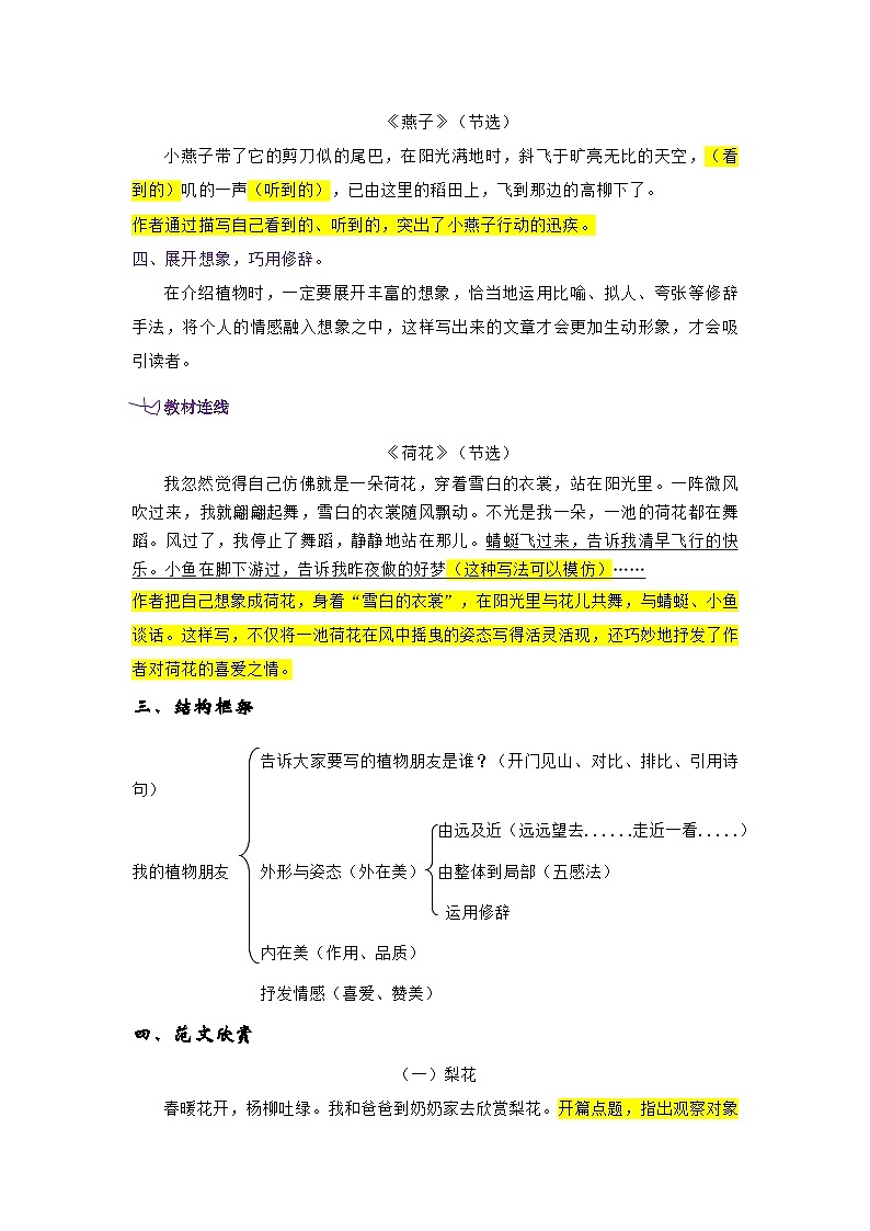 统编版语文三年级下册 习作《我的植物朋友》 讲义03