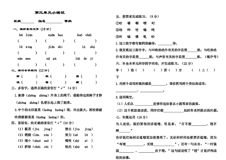 统编版语文三年级下册第三单元测试卷01