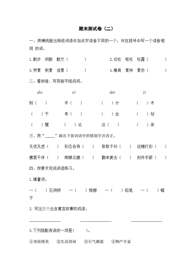 统编版语文三年级下册期末测试卷（二）第1页