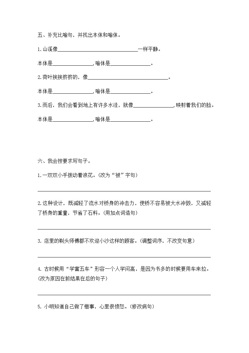 统编版语文三年级下册期末测试卷（二）第2页