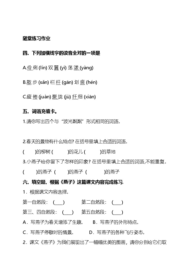 统编版三年级下册语文 2燕子 同步练习02