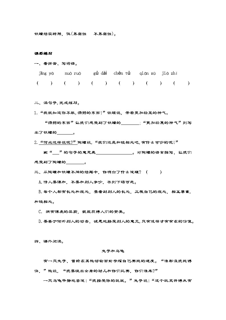 统编版三年级下册语文 6.《陶罐和铁罐》预习与练习第2页