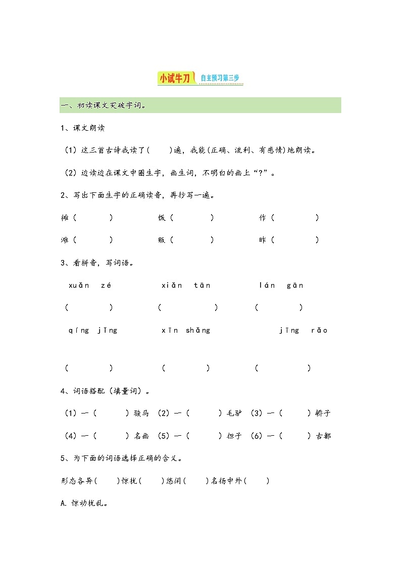 统编版三年级下册语文 12.《一幅名扬中外的画》导学案第2页