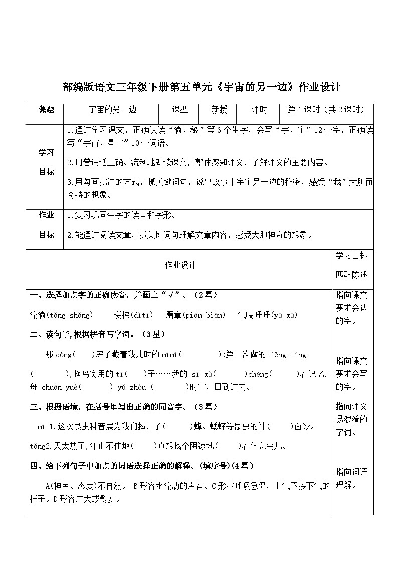 统编版三年级下册语文 16.《宇宙的另一边》作业设计01