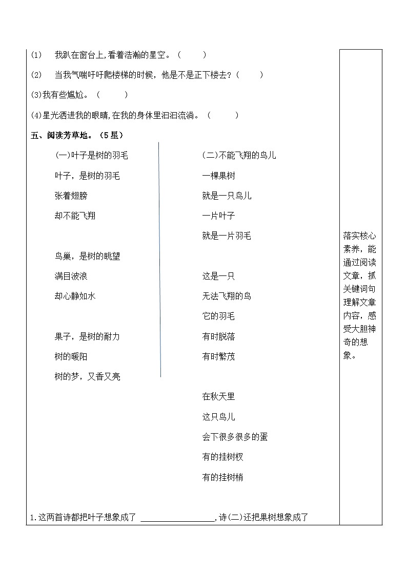 统编版三年级下册语文 16.《宇宙的另一边》作业设计02