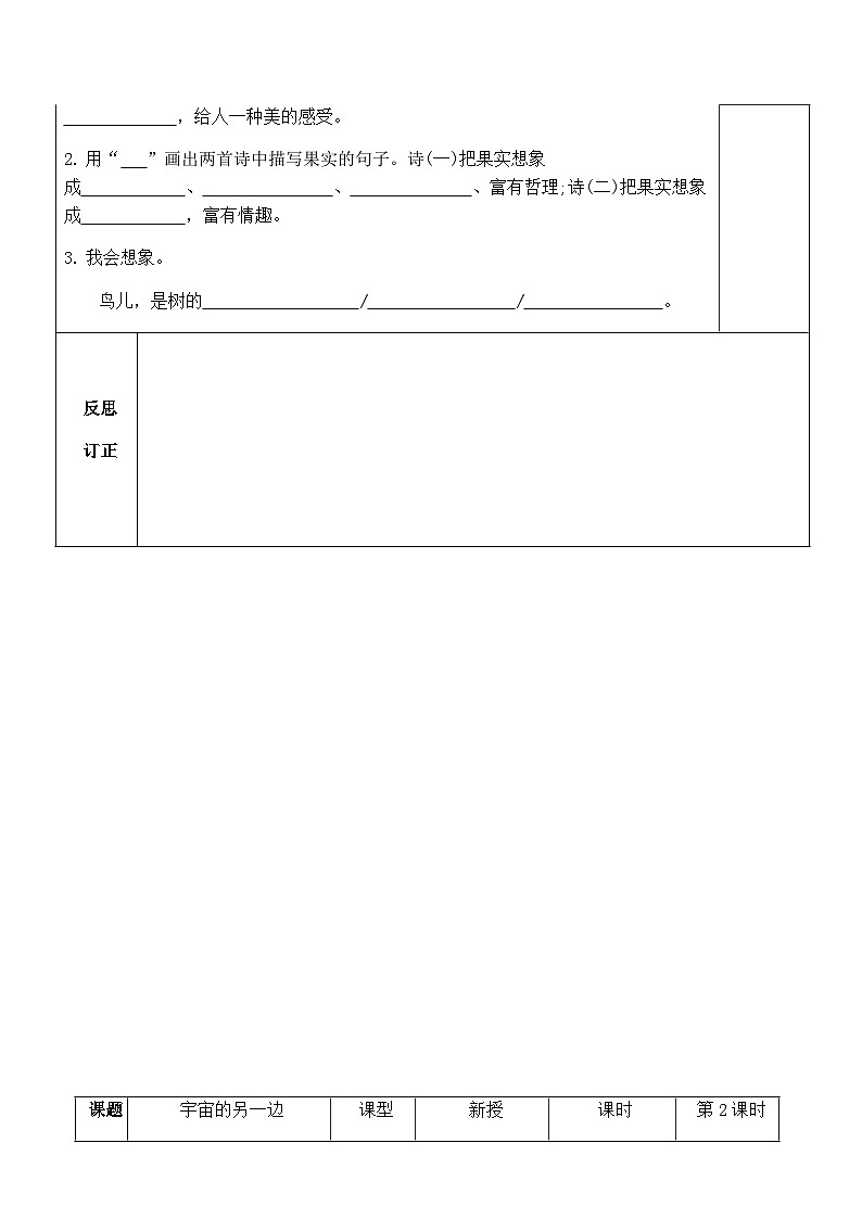 统编版三年级下册语文 16.《宇宙的另一边》作业设计03