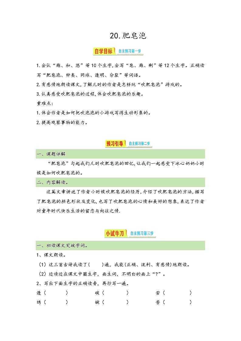 统编版三年级下册语文 20.《肥皂泡》导学案01