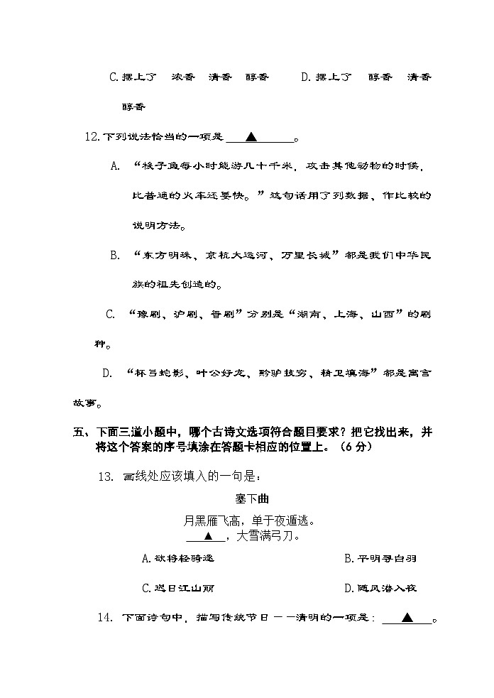 统编版三年级下册语文 期末模拟试卷第3页