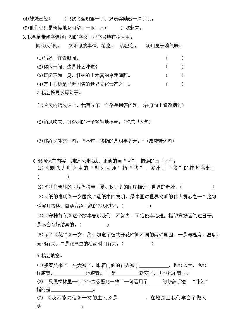 统编版语文三年级暑假跟踪作业(三)第2页
