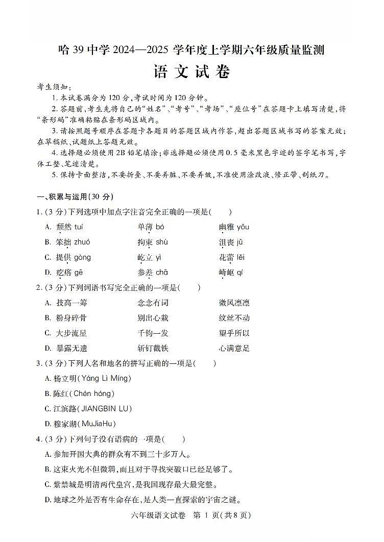 2024年哈尔滨市39中学六年级（上）期中考试语文试题及答案11.101