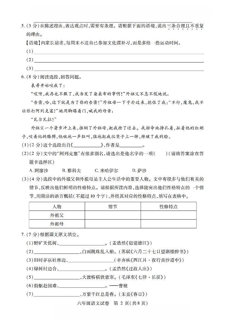 2024年哈尔滨市39中学六年级（上）期中考试语文试题及答案11.102