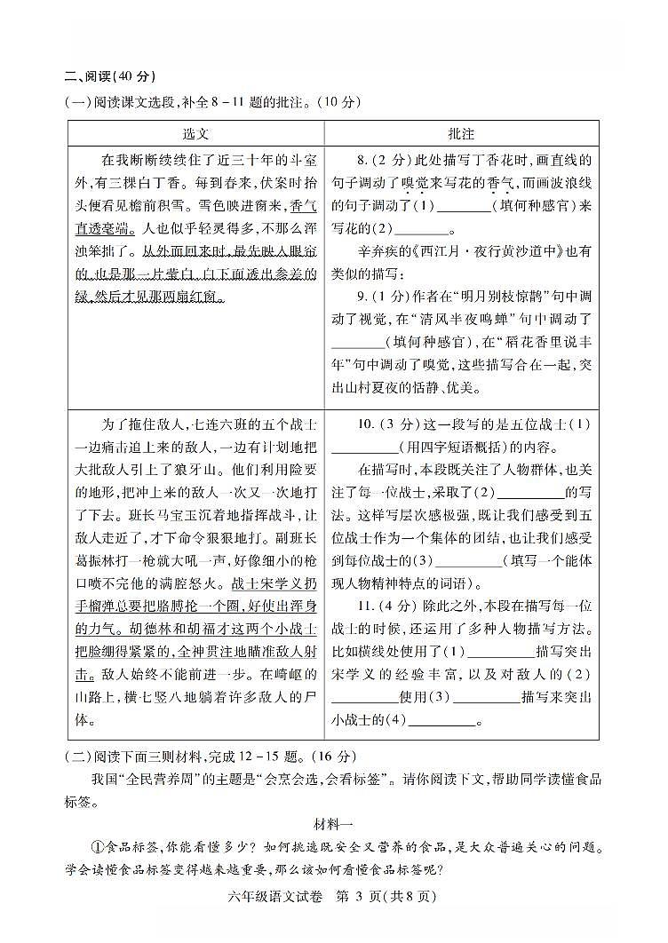 2024年哈尔滨市39中学六年级（上）期中考试语文试题及答案11.103