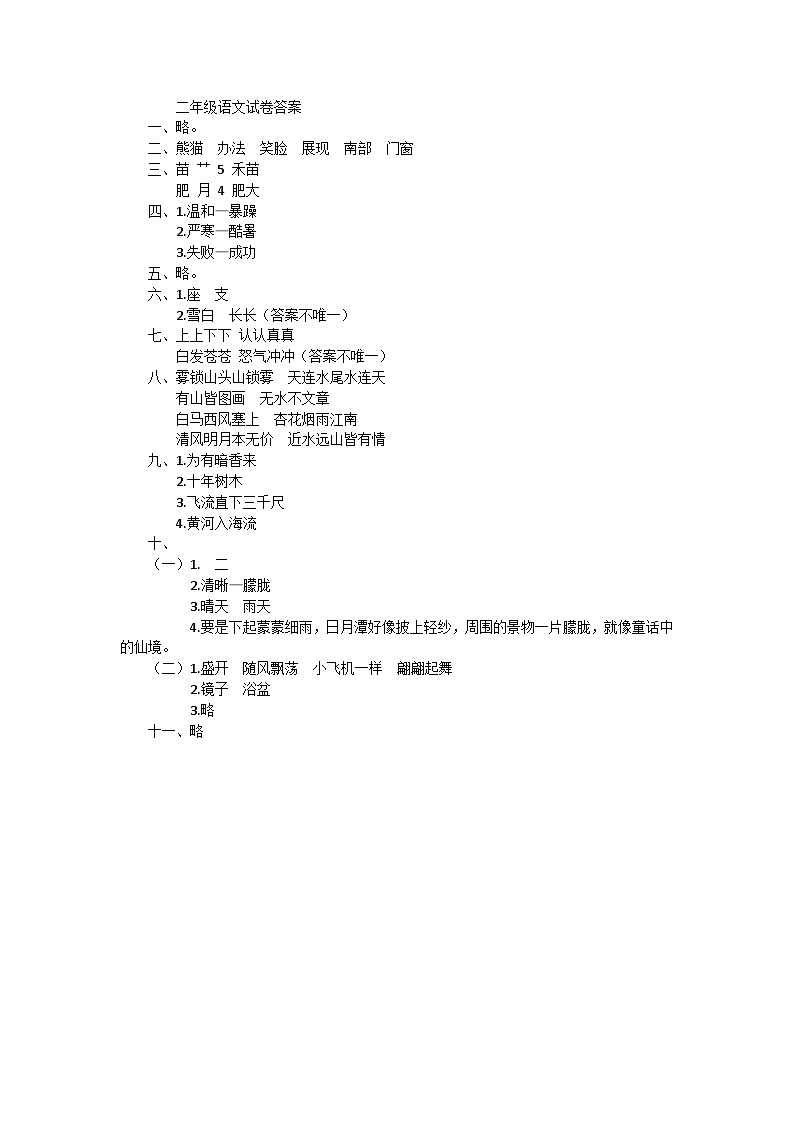 二年级语文参考答案第1页