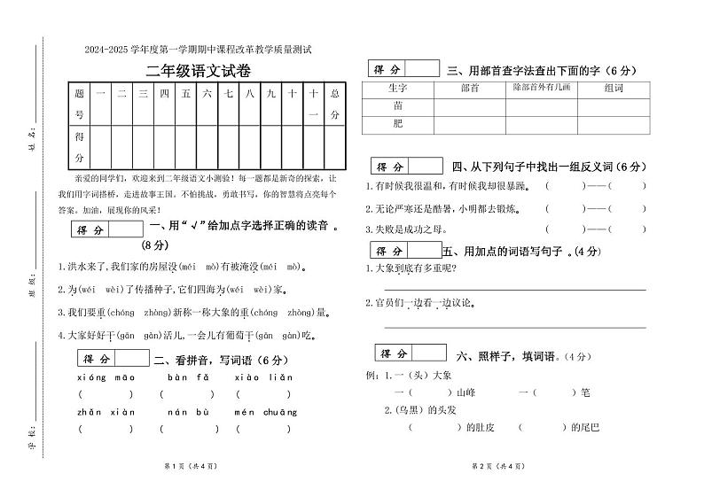 二年级语文试卷第1页