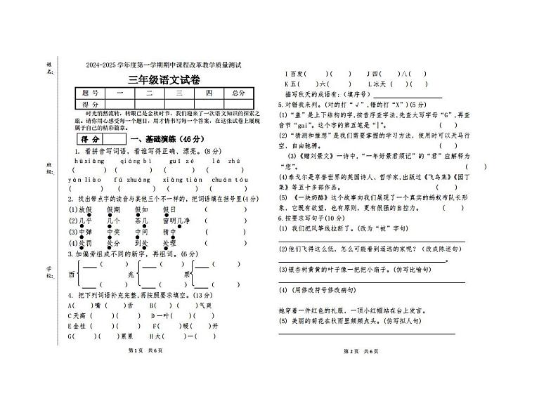 三年语文试卷第1页
