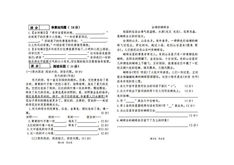 三年语文试卷第2页