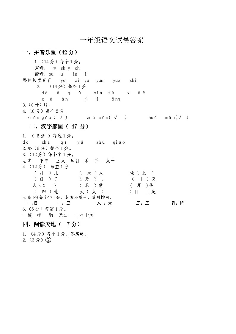 一年级语文参考答案第1页