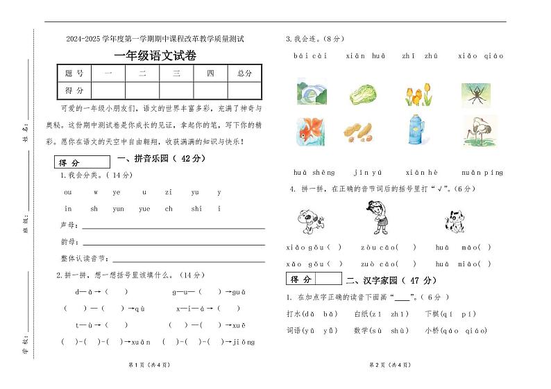 一年级语文试卷第1页