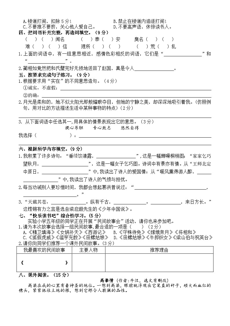 广东省韶关地区2024-2025学年五年级上学期课堂观测语文试题第2页
