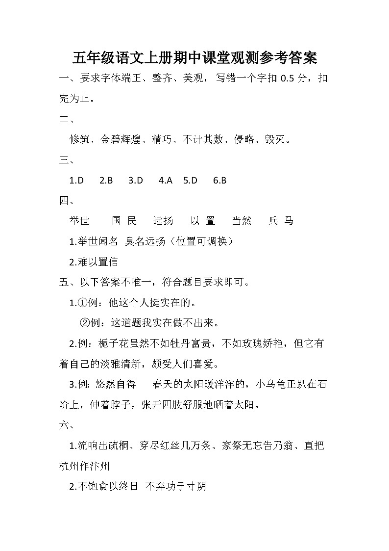 五年级语文上册期中课堂观测参考答案第1页