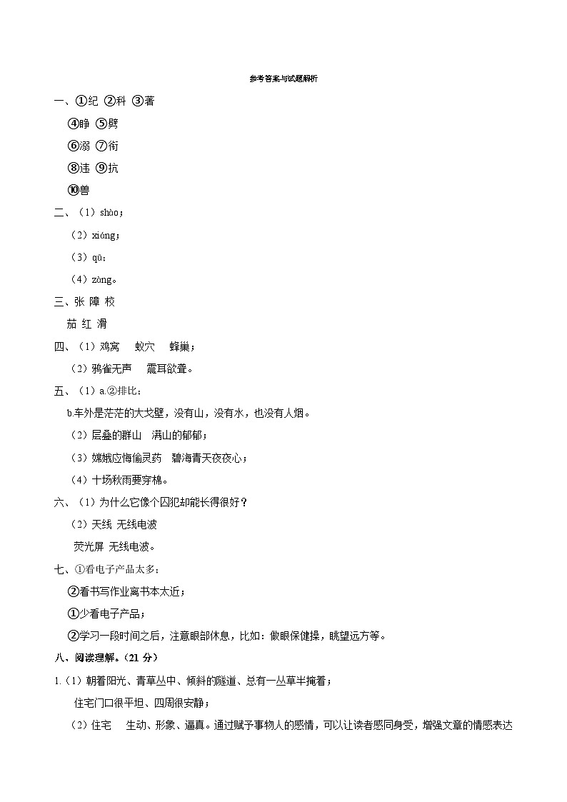 河北省邯郸市临漳县2023-2024学年四年级上学期11月期中语文试题答案第1页
