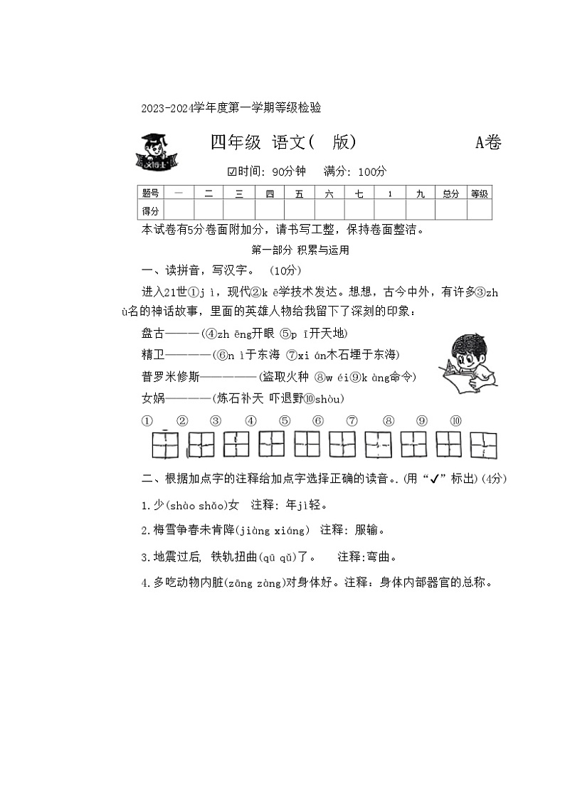河北省邯郸市临漳县2023-2024学年四年级上学期11月期中语文试题第1页