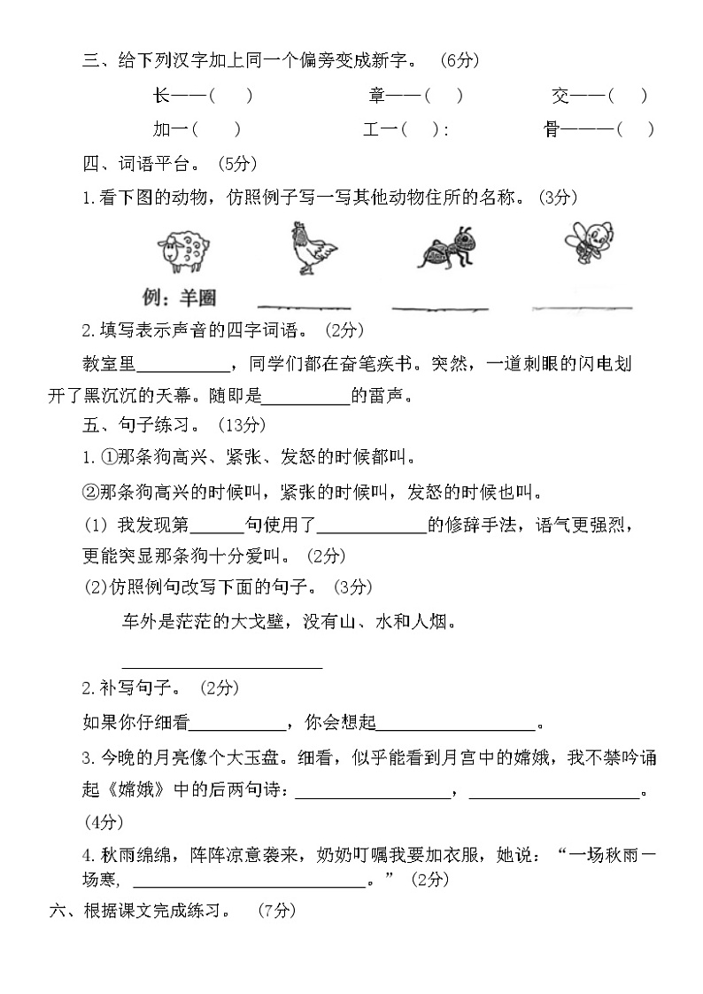 河北省邯郸市临漳县2023-2024学年四年级上学期11月期中语文试题第2页