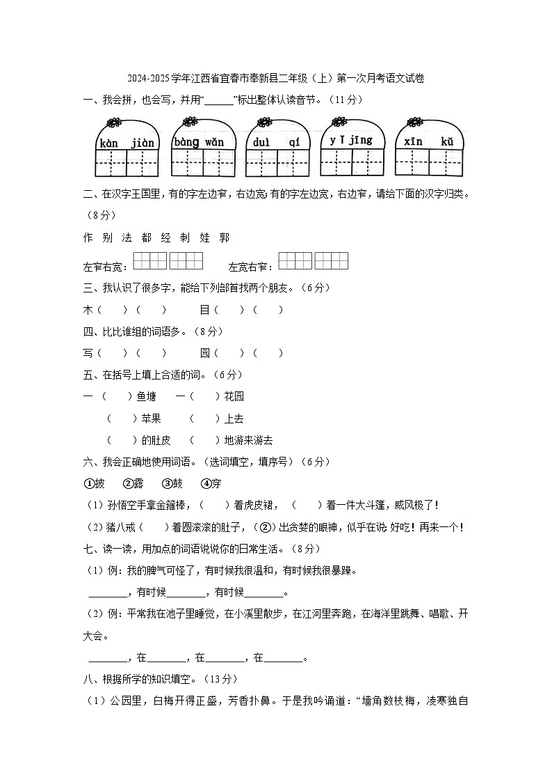 语文第1页