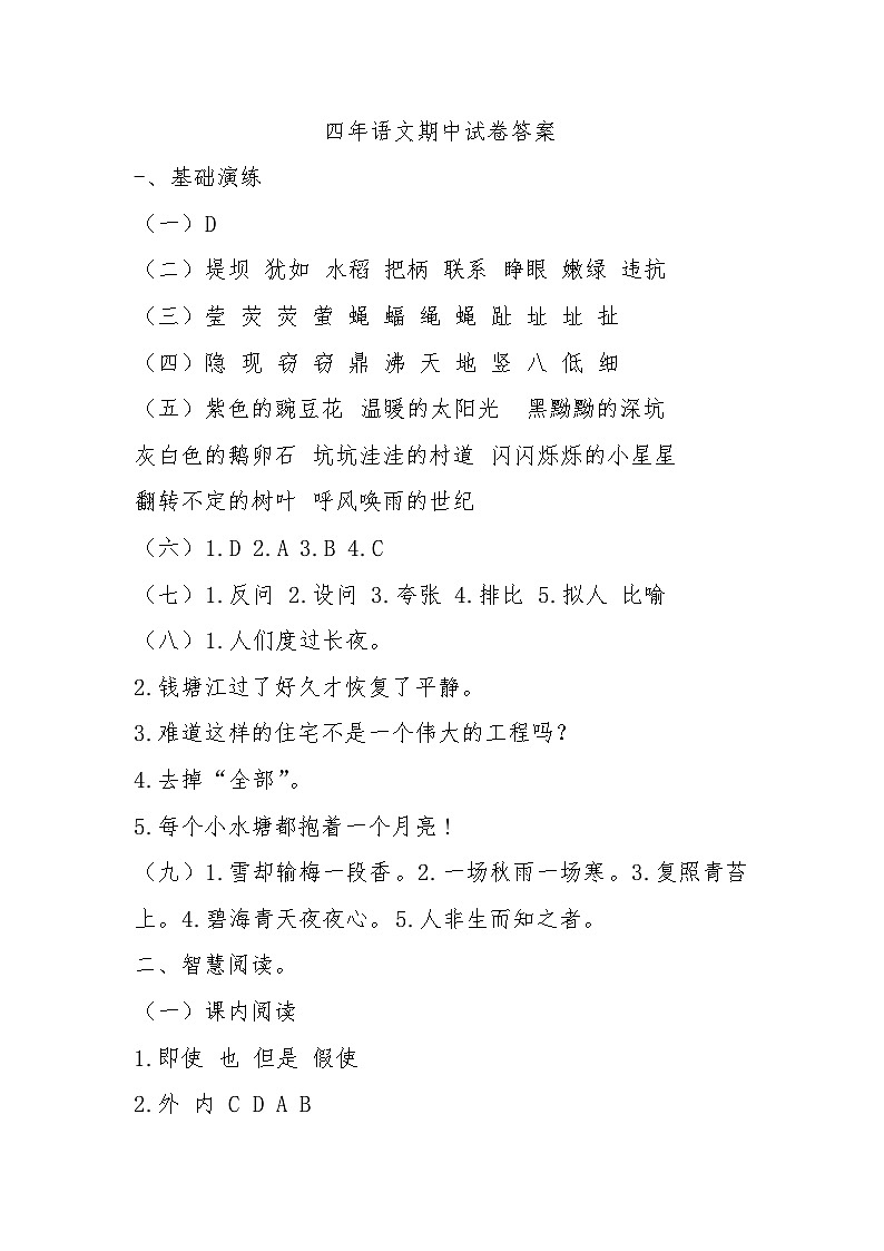 四年级语文参考答案第1页