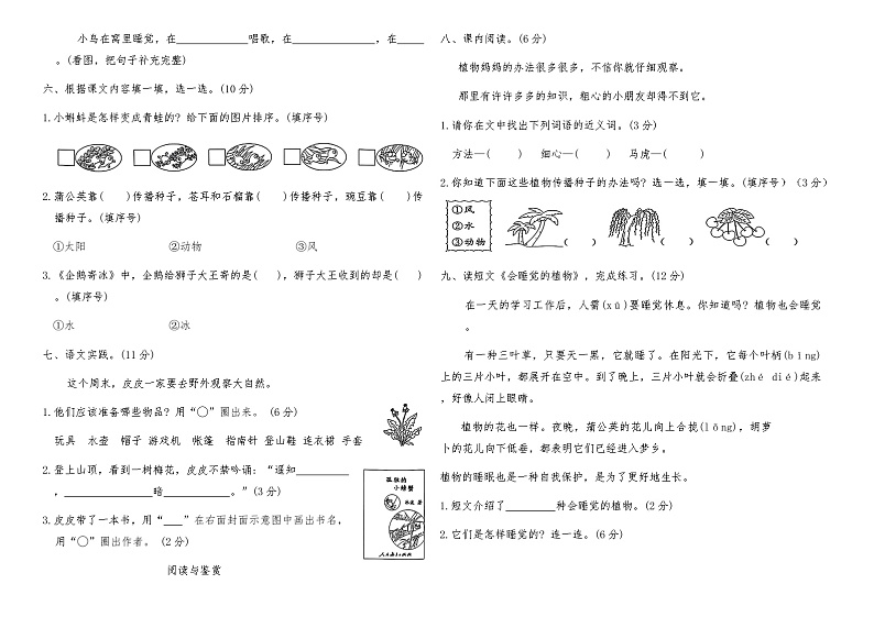 部编版二年级语文上册第一单元质量评价试卷（含答案）第2页
