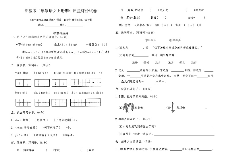 部编版二年级语文上册期中质量评价试卷（含答案）01