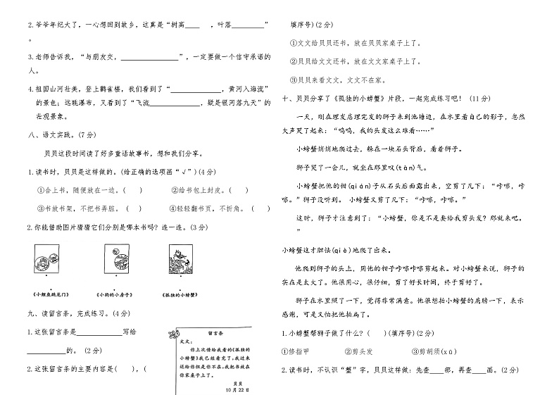 部编版二年级语文上册期中质量评价试卷（含答案）02