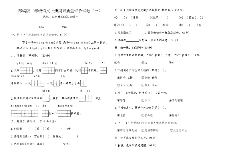 部编版二年级语文上册期末质量评价试卷（一）（含答案）第1页