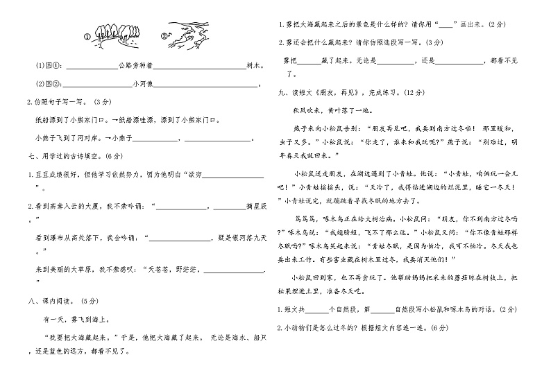 部编版二年级语文上册期末质量评价试卷（一）（含答案）第2页