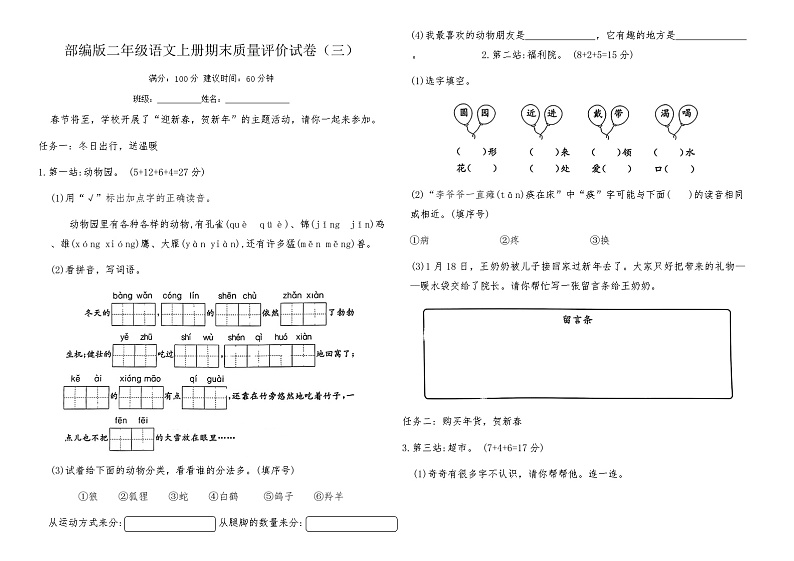 部编版二年级语文上册期末质量评价试卷（三）（含答案）第1页