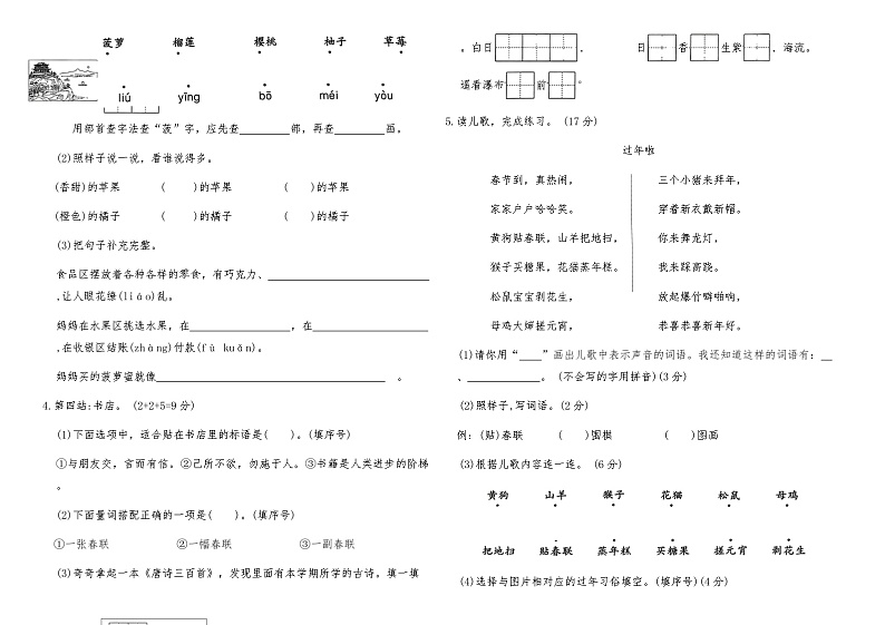 部编版二年级语文上册期末质量评价试卷（三）（含答案）第2页
