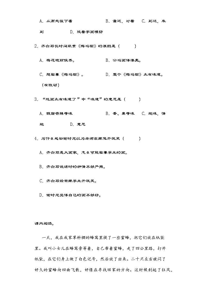 统编版语文三年级下册 现代文阅读复习检测卷（一）（含答案）第2页