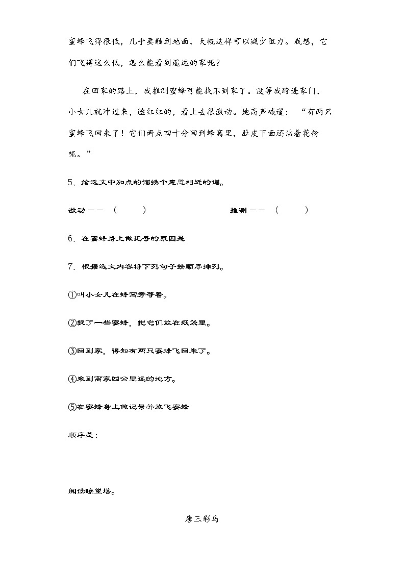 统编版语文三年级下册 现代文阅读复习检测卷（一）（含答案）第3页