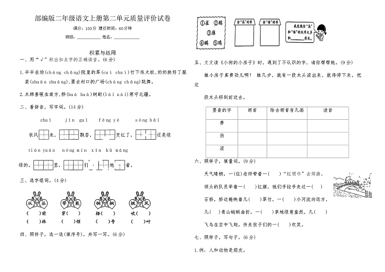 部编版二年级语文上册第二单元质量评价试卷（含答案）01