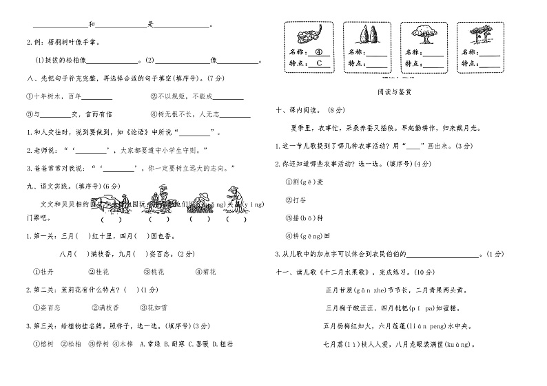 部编版二年级语文上册第二单元质量评价试卷（含答案）02