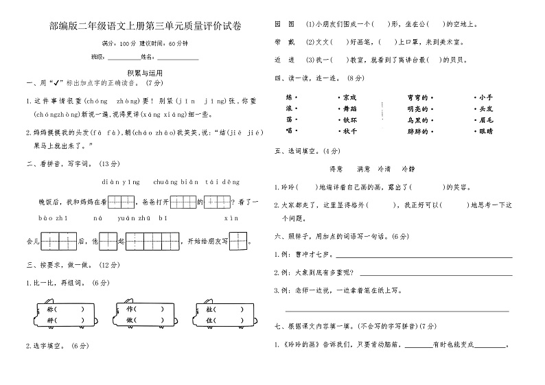 部编版二年级语文上册第三单元质量评价试卷（含答案）01